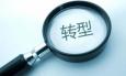 從HR到獵頭顧問(wèn)，我的轉(zhuǎn)行心得