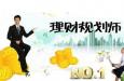 助理理財(cái)規(guī)劃師是什么意思，報(bào)考條件與考試時(shí)間需知