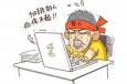 關(guān)于加班規(guī)則，你知道多少